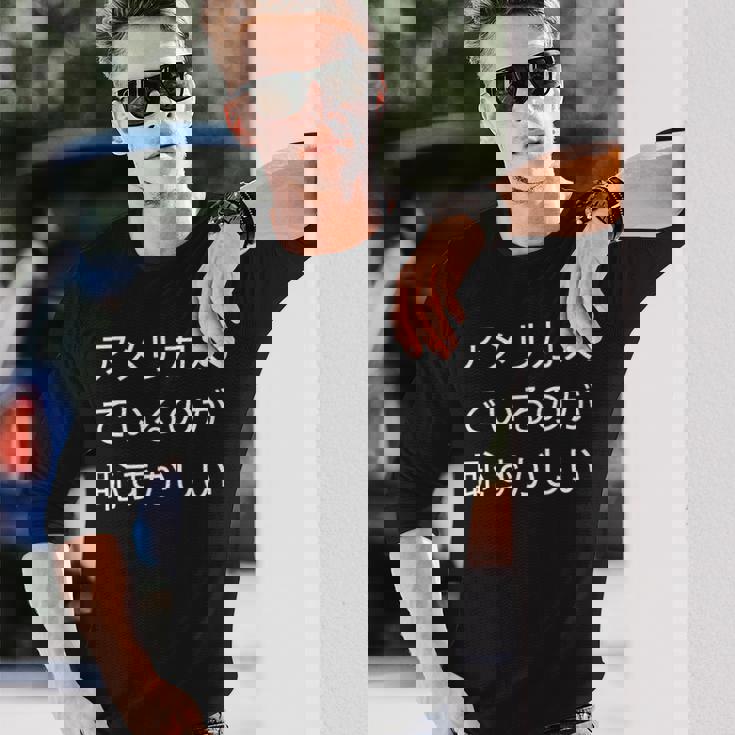 アメリカ人でいるのが恥ずかしい 日本語 アメリカ人 海外生活 日本在住 長袖Tシャツ 彼への贈り物