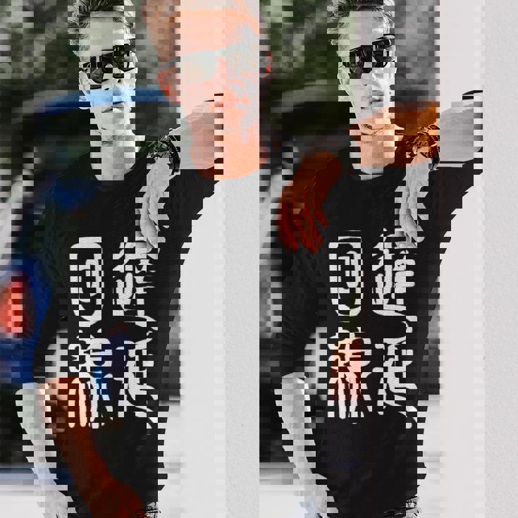 エンジニア 面白いtシャツ テレワーク 文字入り メンズ おもしろ 面白い 服 オリジナル グッズ 文字tシャツ ネタ 長袖Tシャツ 彼への贈り物