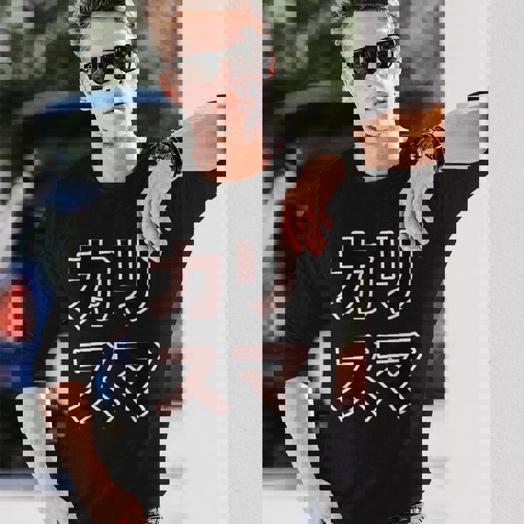 カリスマ【変なデザイン屋さん】大きな文字 面白い 長袖Tシャツ 彼への贈り物