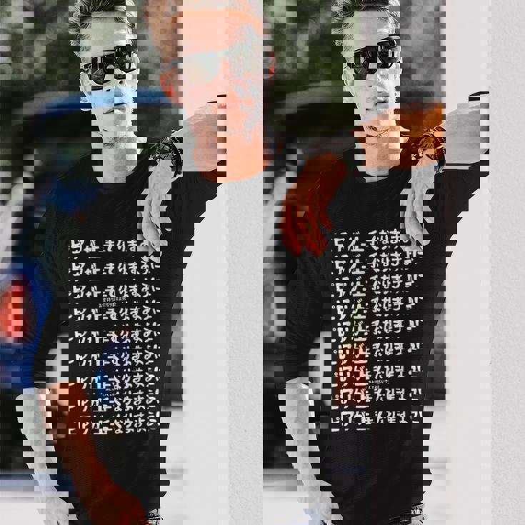 ピアノが上手くなりますように 願掛け ゲン担ぎ 神頼み お金持ちになりますように あと恋人も欲しいです 音楽好き ピアノ 長袖Tシャツ 彼への贈り物