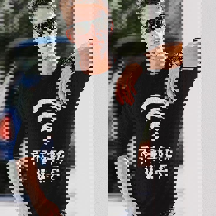 不幸中のwi-Fi ネタ ことわざ 言い間違いことわざ ジョーク ギャグ ダジャレ ツッコミ もじり 慣用句 おもしろ 長袖tシャツ 長袖Tシャツ 彼への贈り物