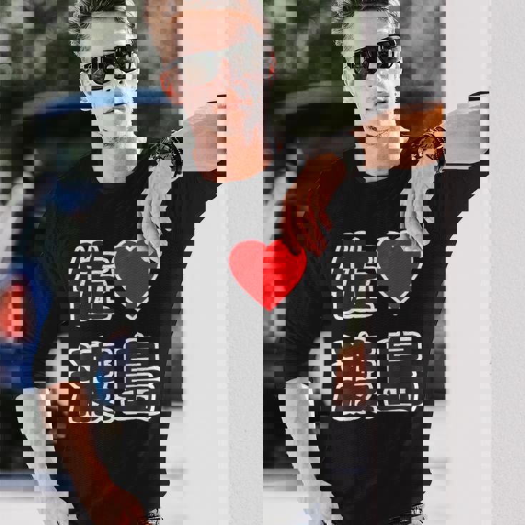 佐渡島・ラブ（I Love アイラブ）大きな文字 ハート Big【47都道府県】佐渡ヶ島 ジモティ お土産 面白 長袖Tシャツ 彼への贈り物