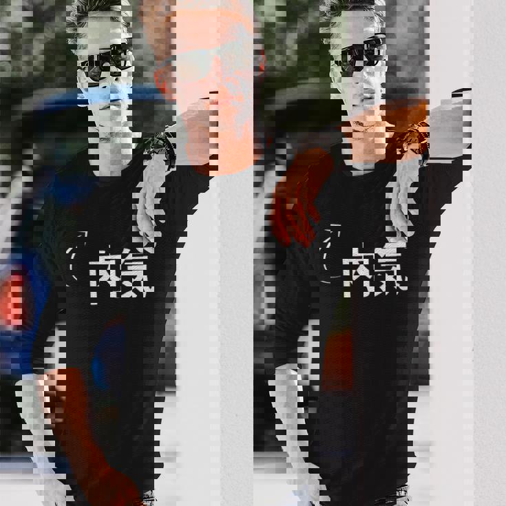 内気 内気な性格の表現 内気なグッズ 長袖Tシャツ 彼への贈り物