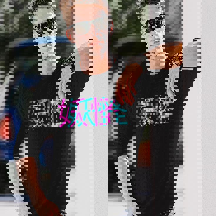 妖怪、グリッチアニメ美的ヴェイパーウェイヴパステルゴス 長袖Tシャツ 彼への贈り物