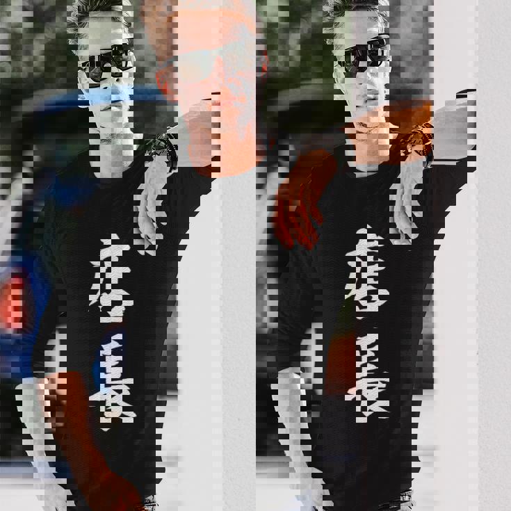 おもしろ 店長 長袖Tシャツ 彼への贈り物