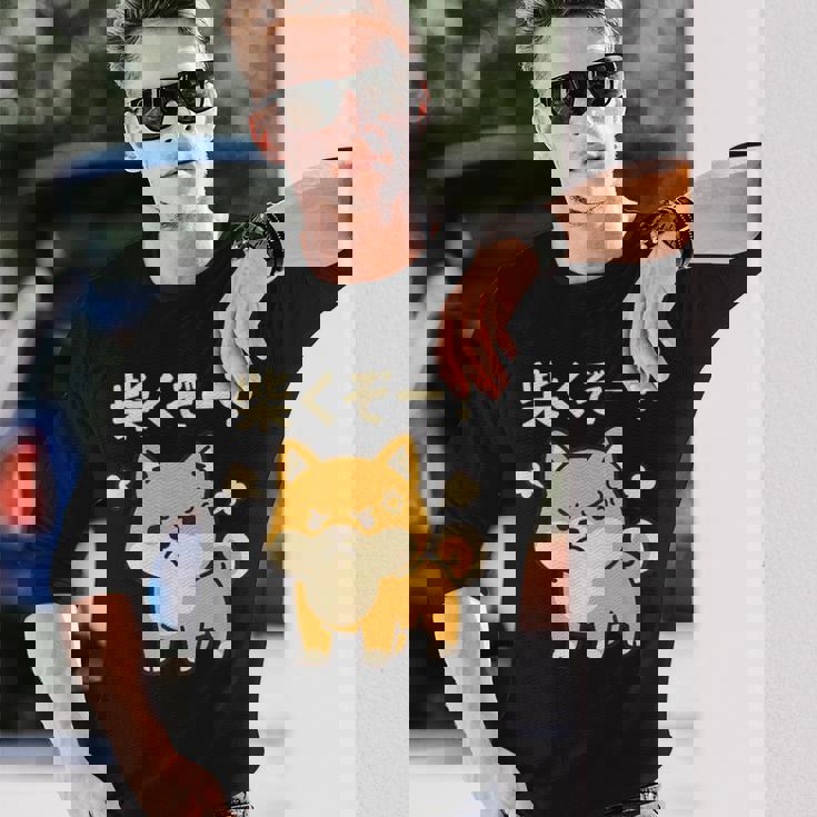 柴くぞー 怒り柴犬 かわいい 柴犬好き ギフト 面白い 犬好き ファン ペット 長袖Tシャツ 彼への贈り物