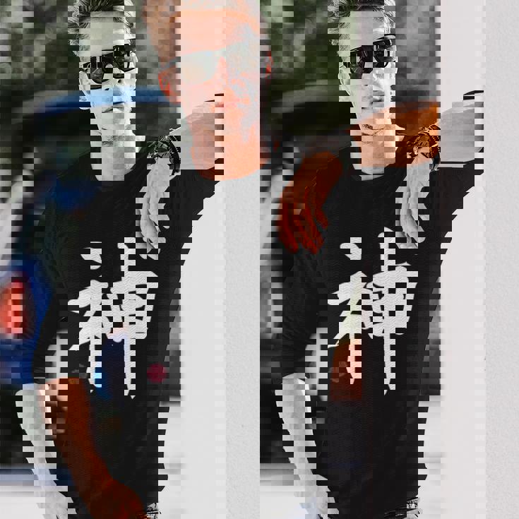 神 神 漢字 日本語 文字 日本のシンボル 表裏 長袖Tシャツ 彼への贈り物