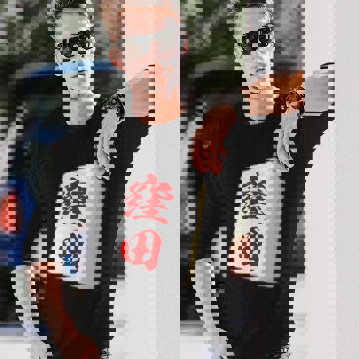 窪田 苗字 麻雀 牌 おもしろ グッズ 服 筆文字 面白いtシャツ 文字入り 面白い 文字 ネタ メンズ 長袖Tシャツ 彼への贈り物