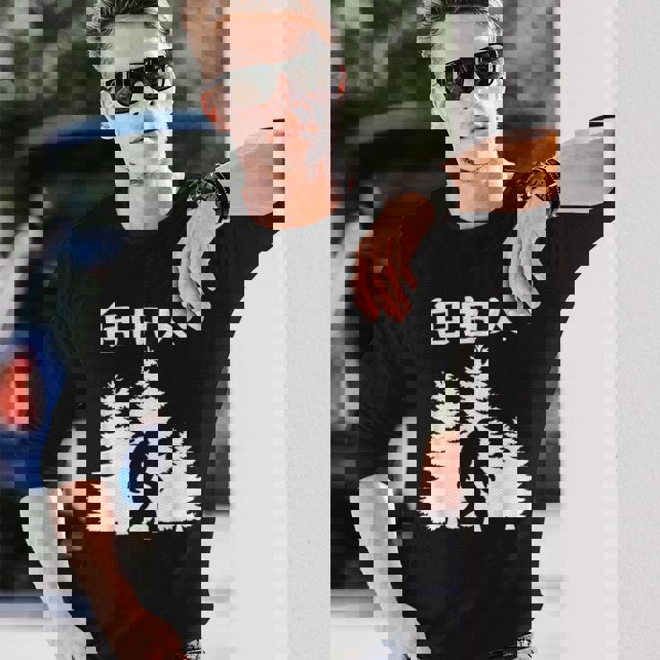 自由人 面白いtシャツ 文字入り 筆文字 メンズ おもしろ 面白い 服 オリジナル おもしろグッズ 文字 長袖Tシャツ 彼への贈り物