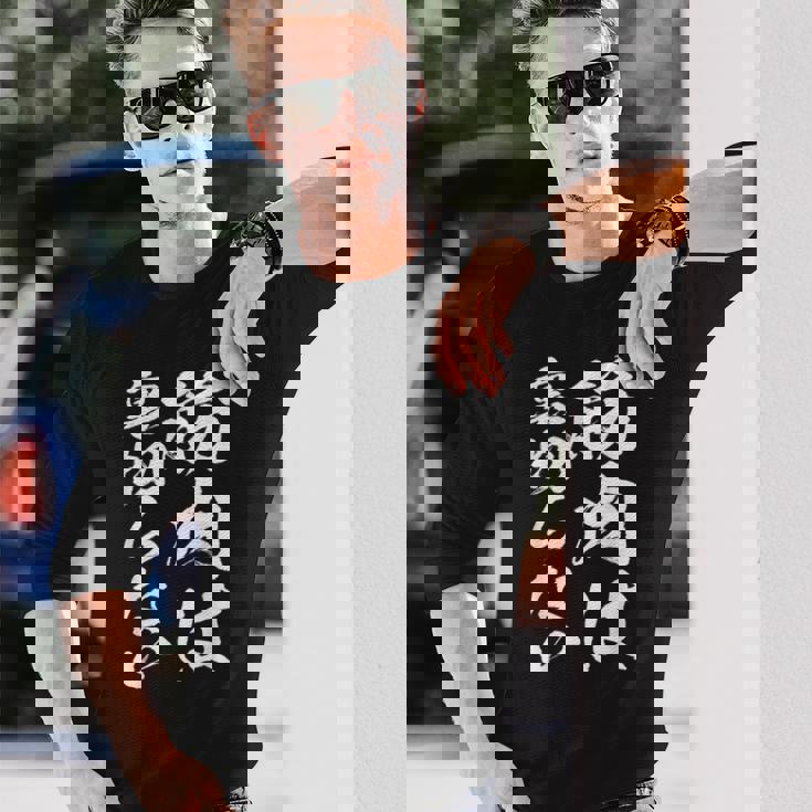 裏切らない筋肉痛 おもしろ筋トレ 文字 メンズ 面白い 服 おもしろグッズ 文字 長袖Tシャツ 彼への贈り物