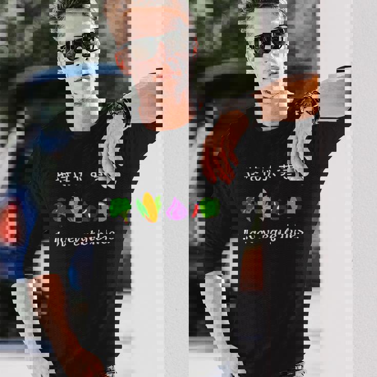 野菜 が 好き。ベジタブル ピーマン ブロッコリー とうもろこし たまねぎ 長袖Tシャツ 彼への贈り物