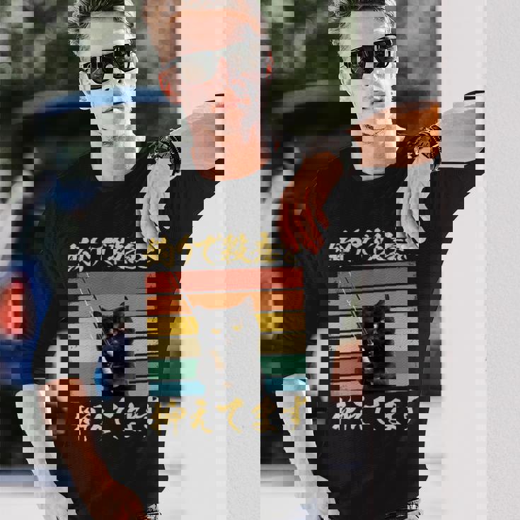 釣り 面白いtシャツ 猫 文字入り 釣りバカ 釣り人 メンズ おもしろ 面白い 服 海釣り 川釣り ネタ 長袖tシャツ 長袖Tシャツ 彼への贈り物