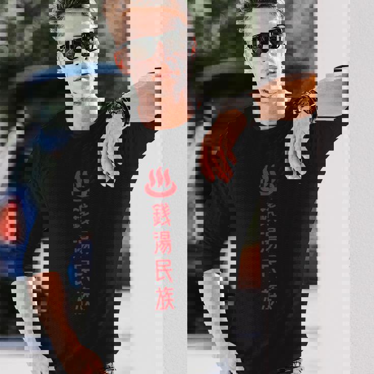 銭湯民族 長袖Tシャツ 彼への贈り物
