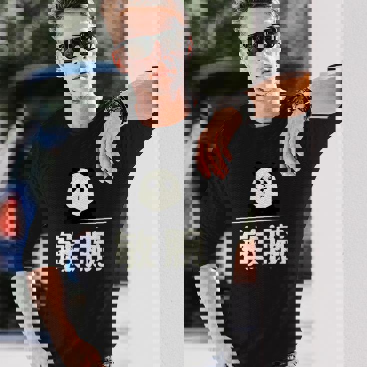 面白い 「敏腕」おもしろギャグ-ジョーク 漢字 敏腕 文字入り 長袖Tシャツ 彼への贈り物