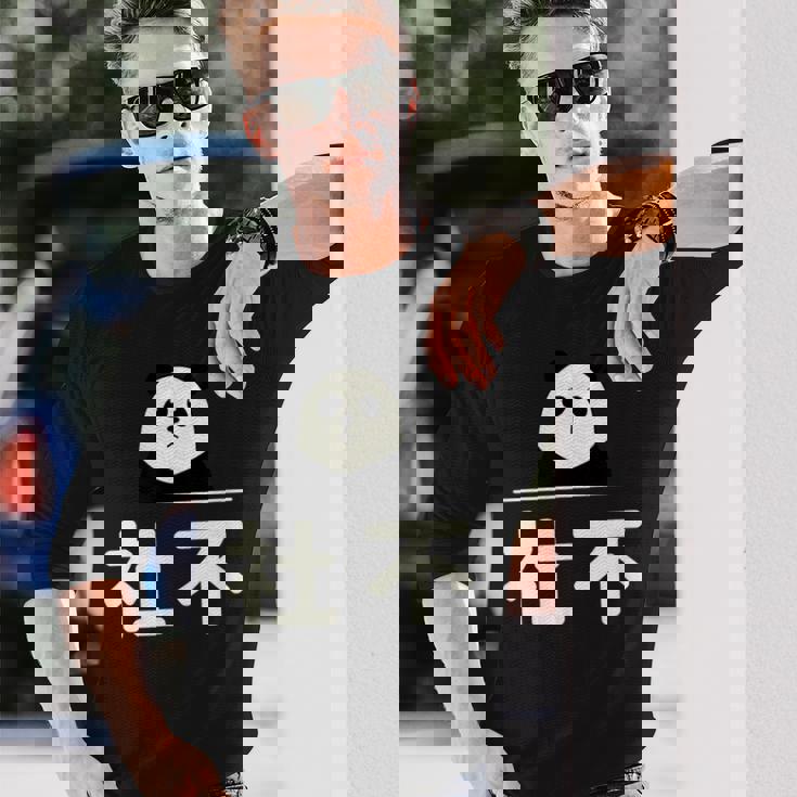 面白い 「社不」おもしろギャグ-ジョーク 漢字 しゃふ 文字入り 長袖Tシャツ 彼への贈り物