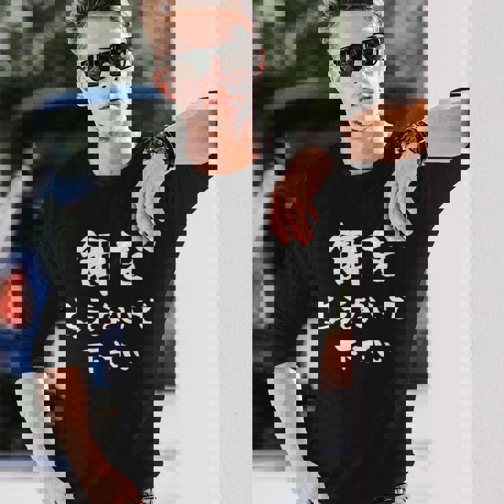 面白いtシャツ ダイエット メンズ レディース おもしろ 筆文字 面白い 服 おもしろグッズ 文字tシャツ ネタ 長袖Tシャツ 彼への贈り物