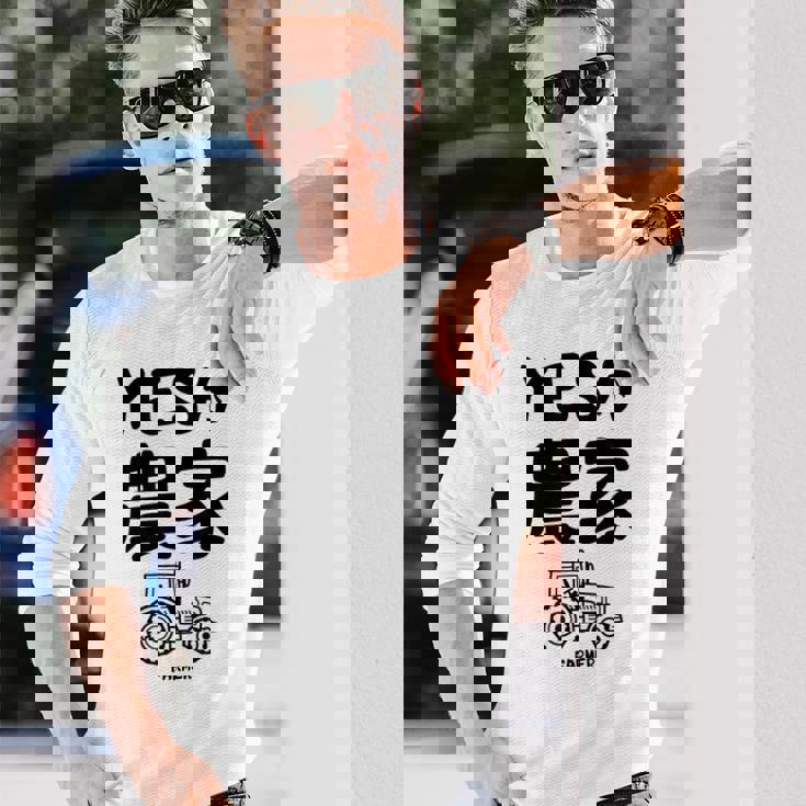 Yesか農家 シュール トラクター ダジャレ おもしろ ギャグ お笑い ジョーク 親父ギャグ ネタ 長袖Tシャツ 彼への贈り物