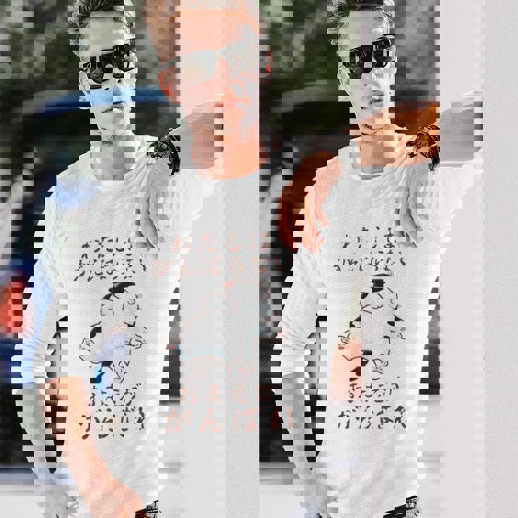 「わたしはがんばらない おまえががんばれ」 猫 ネコ好き 面白い 筆文字 ユーモア満点 おもしろ プリント 長袖Tシャツ 彼への贈り物