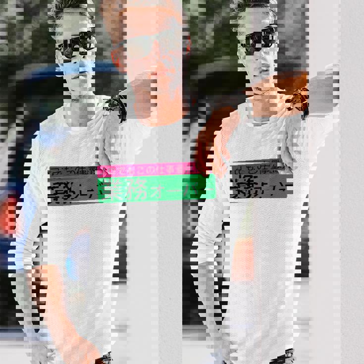 「業務オーバー」おもしろ 筆文字！服の背面に面白い文字入り 長袖Tシャツ 彼への贈り物