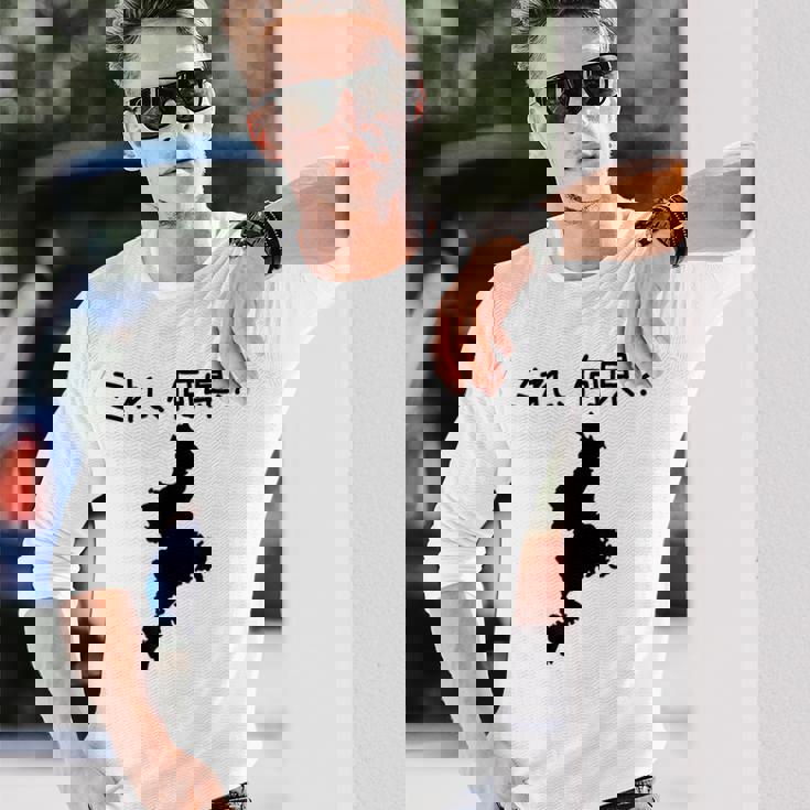 【これ、何県？】三重県 都道府県 クイズ 小学生 遊び心 パズル 地図 シルエット 地理 先生 おもしろ 面白い ネタ 長袖Tシャツ 彼への贈り物