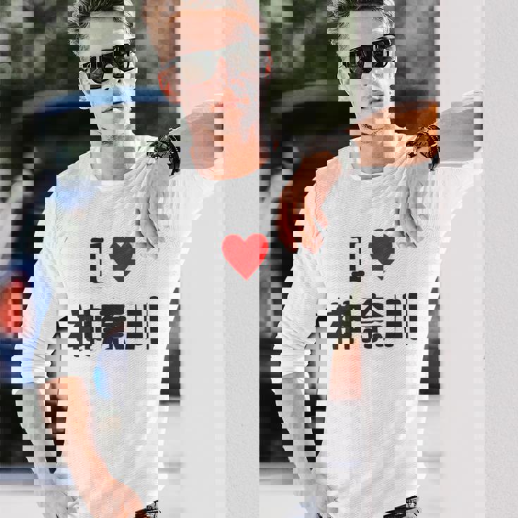 【バックプリント・背中側】アイラブ・神奈川（I Love ハート）【47都道府県】ジモtティ お土産 面白 長袖Tシャツ 彼への贈り物