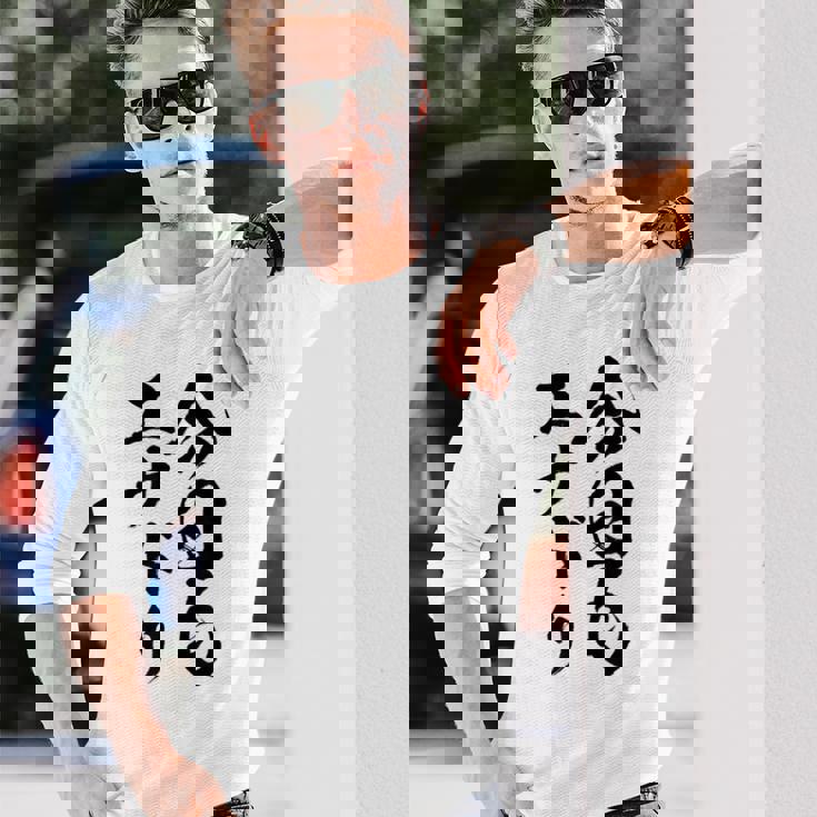 【今日もエナドリ】エナジードリンク おもしろ 面白い 文字 ユーモア ギャグ ネタ ウケ狙い エナドリ好き ジョーク 長袖Tシャツ 彼への贈り物