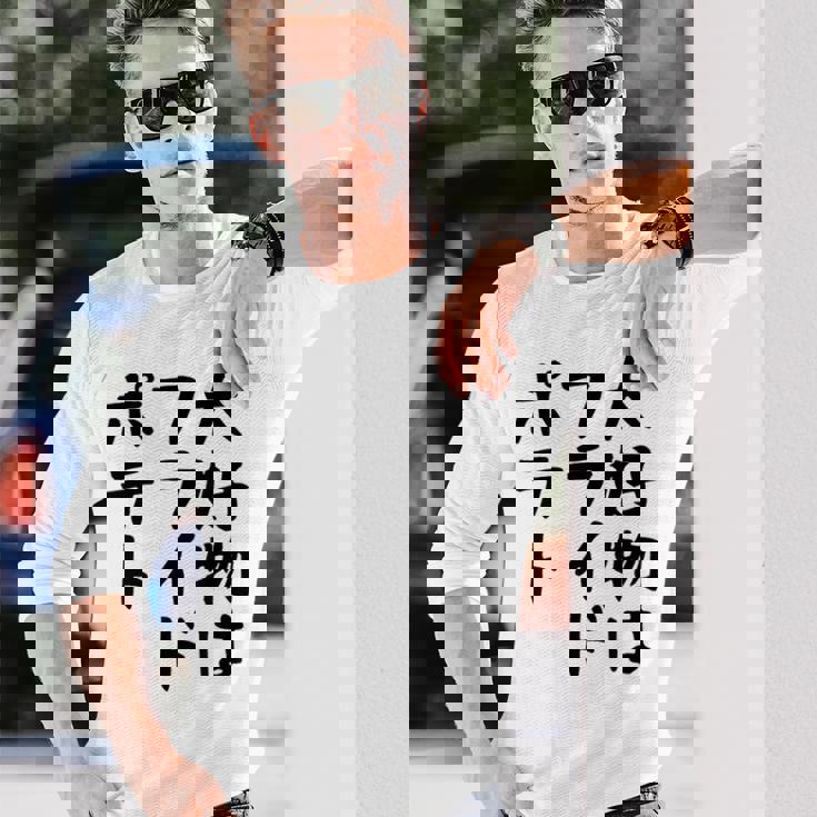 【大好物はフライドポテト】ポテト おもしろ 面白い 文字 ギャグ ネタ ウケ狙い 笑える 文字入り ふざけ ウケる 変な 長袖Tシャツ 彼への贈り物