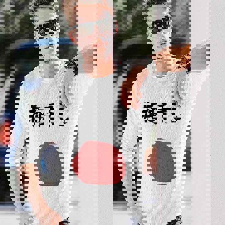 【梅干し】梅 日本 お土産 ご飯 おにぎり 可愛い 面白い カワイイ おもしろ 文字入り ネタ ウケ狙い 笑える 変な 長袖Tシャツ 彼への贈り物