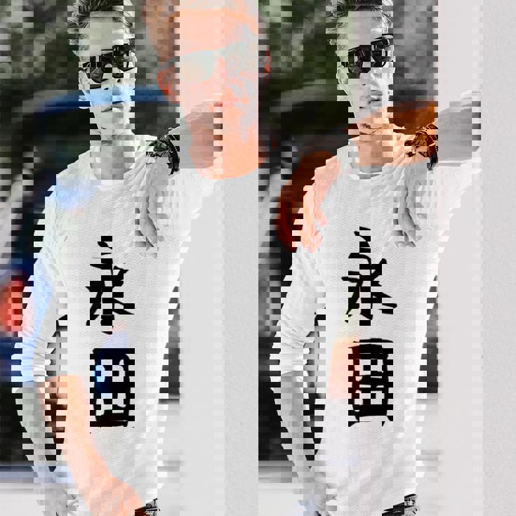 【永田】名字 家族お揃い ギャグ ネタ ウケ狙い 贈り物 ギフト 面白い おもしろ 長袖Tシャツ 彼への贈り物