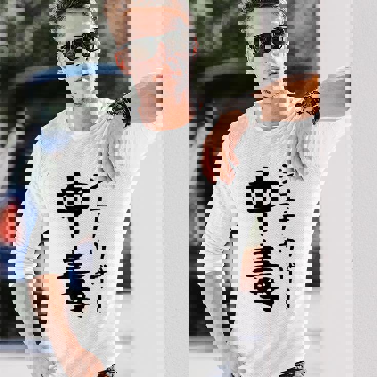 おもしろtシャツ【シュナウザー中毒】ミニチュアシュナウザー 犬 面白い 可愛い 文字 ギャグ ネタ ウケ狙い 笑える 長袖Tシャツ 彼への贈り物