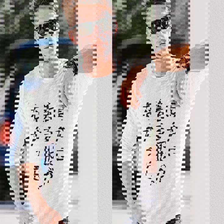 ほかに 着る服が なかった 長袖Tシャツ 彼への贈り物