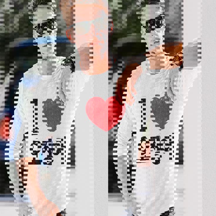 アイ ラブ イカ 韓国語 長袖Tシャツ 彼への贈り物