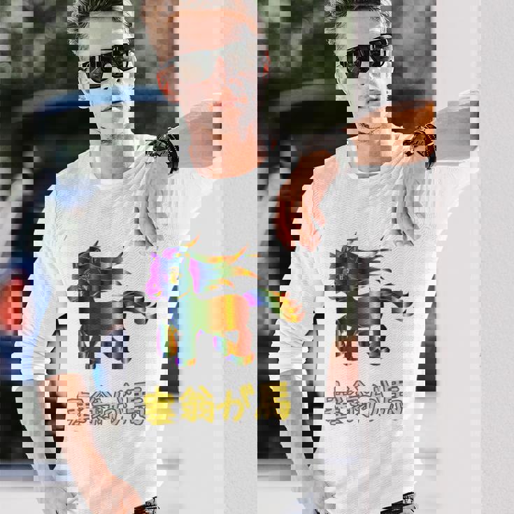 人間万事塞翁が馬 バックプリント 長袖Tシャツ 彼への贈り物