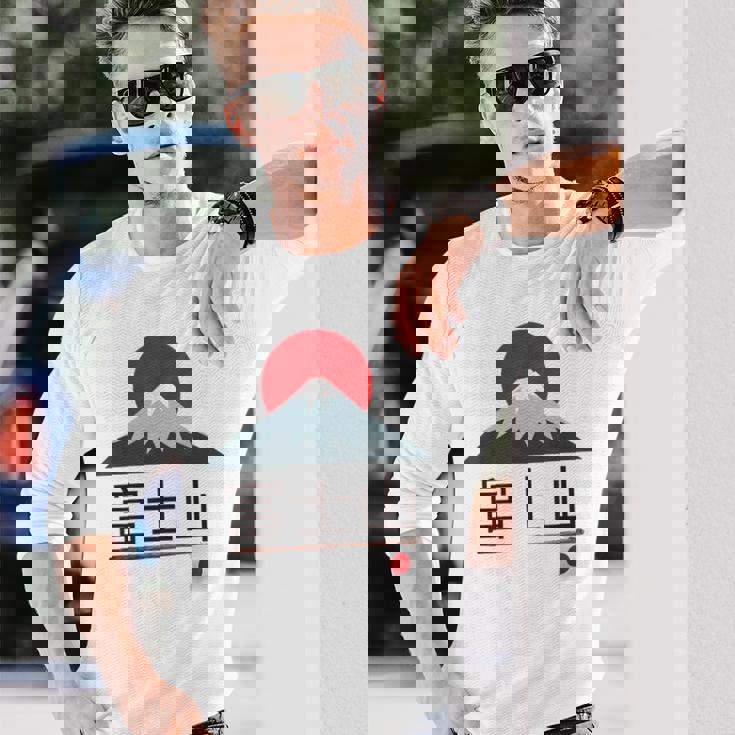 富士山 富士山 富士山 ハイキング 登山 お土産 長袖Tシャツ 彼への贈り物