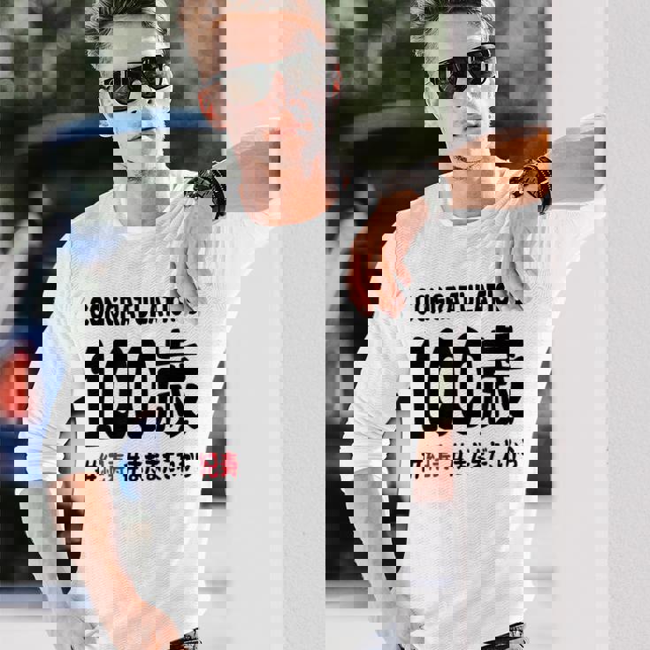 紀寿祝い １００歳 この身体１００年目 まだまだこれから 長寿祝い おもしろ 紀寿 長袖Tシャツ 彼への贈り物