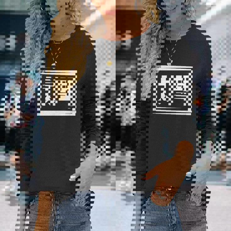 Chi-Mek おもしろ韓国料理 ハングルワード 長袖Tシャツ 彼女への贈り物