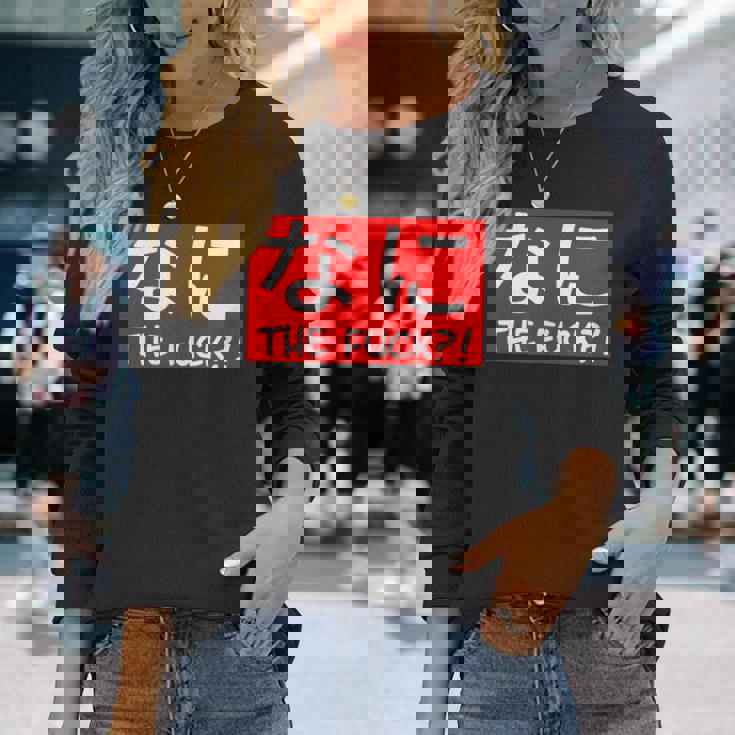 Nani 日本のひらがな なに The Fuck 大人用 長袖Tシャツ 彼女への贈り物