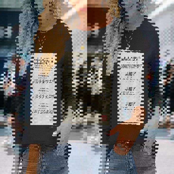 ”競馬で万馬券を取りたい時の3段階呪文” これであなたも万馬券get（たぶん・・・）しらんけど！ 長袖Tシャツ 彼女への贈り物