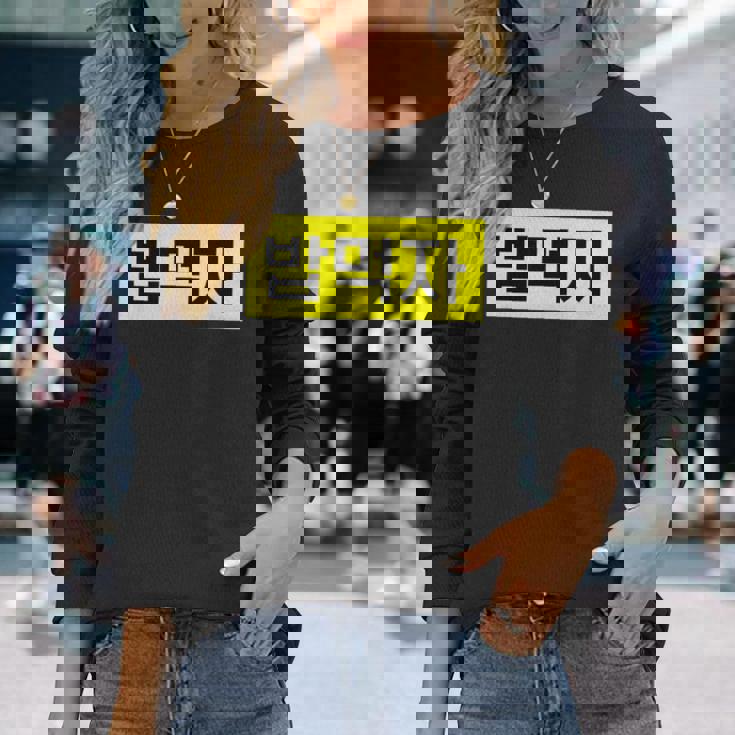 「Let's Eat Food」おもしろ韓国ハングル 長袖Tシャツ 彼女への贈り物