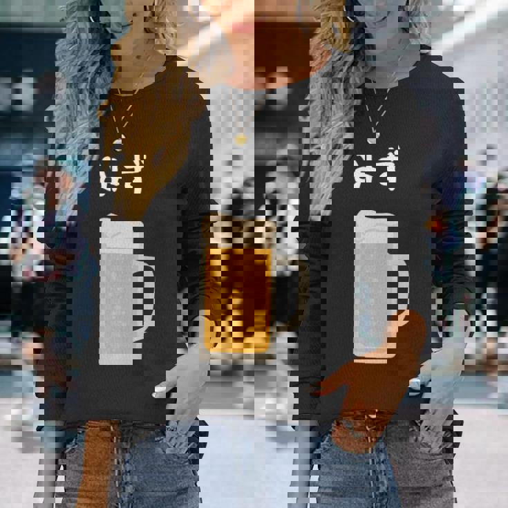 【みず】ビール 酒 生ビール 水 酒好き 飲酒 おもしろ 面白い ネタ ウケ狙い お酒 かわいい かっこいい シュール 長袖tシャツ 長袖Tシャツ 彼女への贈り物