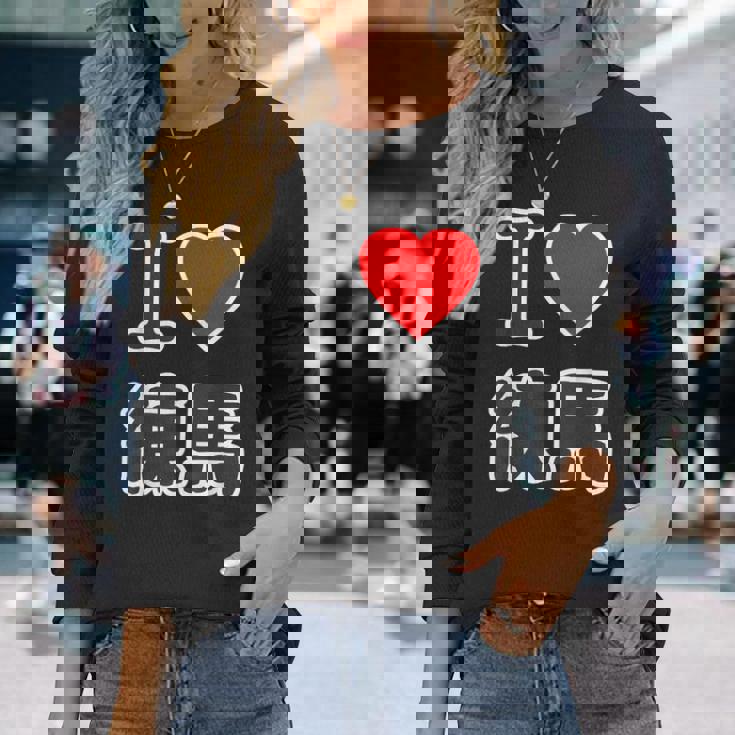 アイラブ・練馬（I Love ハート）練馬区 ビッグ 大きな文字【23区】ジモtティ 地元愛 面白い 長袖Tシャツ 彼女への贈り物