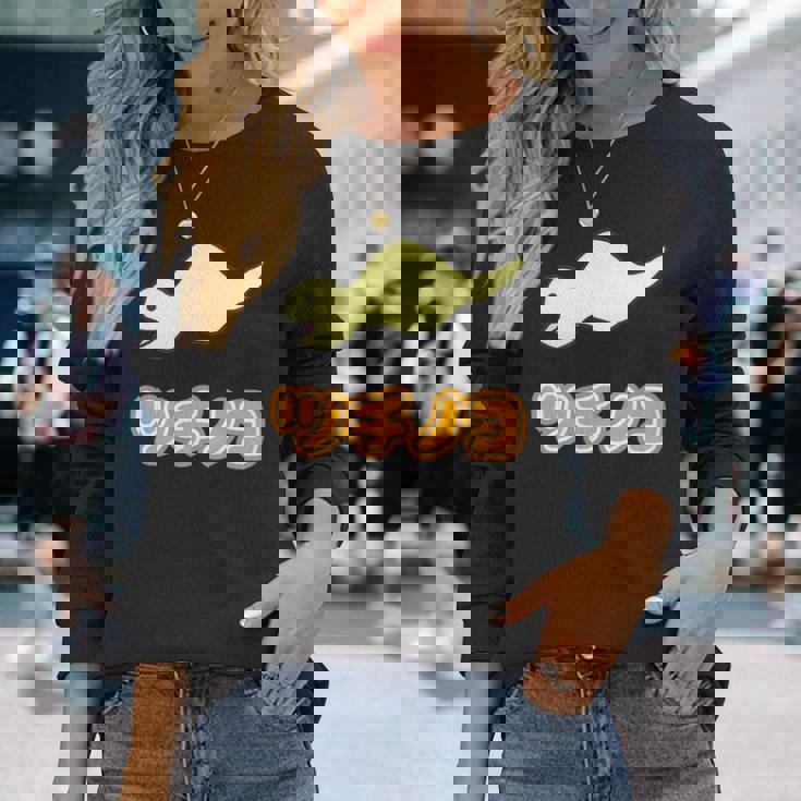 ツチノコ【どうぶつフレンズ】蛇 面白 動物 ゆるくてかわいい キャラクター イラスト 長袖Tシャツ 彼女への贈り物