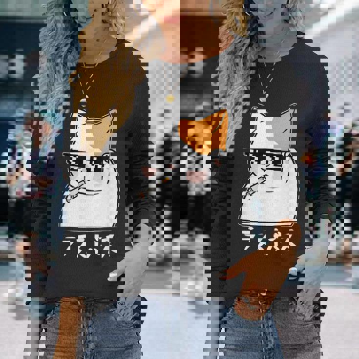 ラスボス 猫 ねこ キャット ネタ おもしろ 面白い 文字入り アニマル 動物 長袖Tシャツ 彼女への贈り物