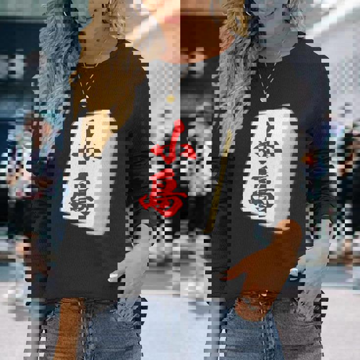 小島 苗字 麻雀 牌 おもしろ グッズ 服 筆文字 面白いtシャツ 文字入り 面白い 文字 ネタ メンズ 長袖Tシャツ 彼女への贈り物