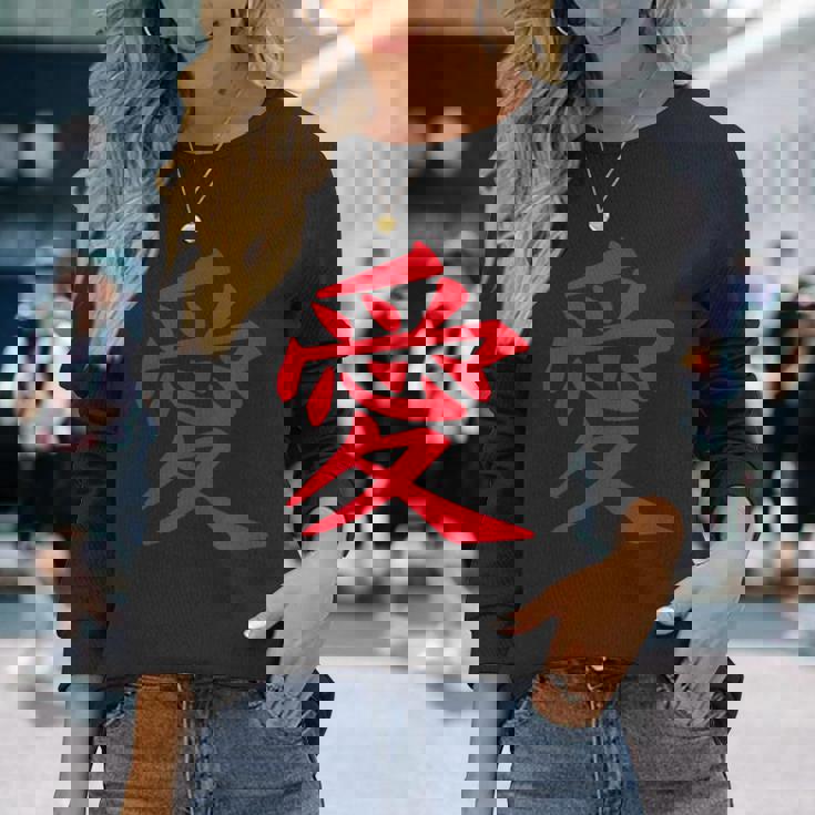 愛のシンボル 日本のお土産 伝統文化コレクション 漢字 愛のシンボル Japaneseouvenir 長袖Tシャツ 彼女への贈り物