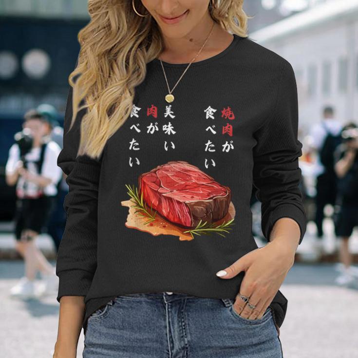 焼肉食べたい、和食、ステーキ、肉料理、ユーモア 旅行 面白い、 ジョーク普段着、おいしい、飲食店、食べ物、 長袖Tシャツ 彼女への贈り物