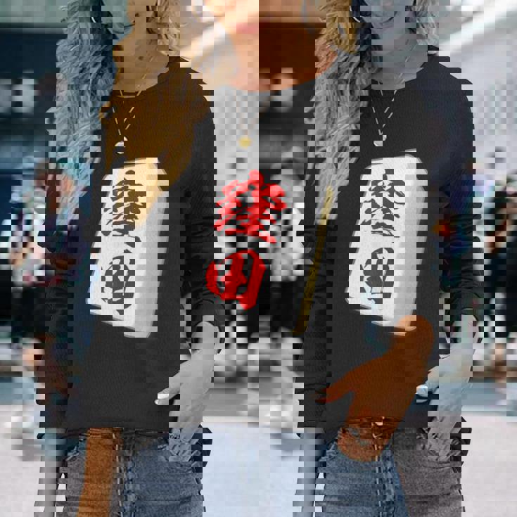 窪田 苗字 麻雀 牌 おもしろ グッズ 服 筆文字 面白いtシャツ 文字入り 面白い 文字 ネタ メンズ 長袖Tシャツ 彼女への贈り物