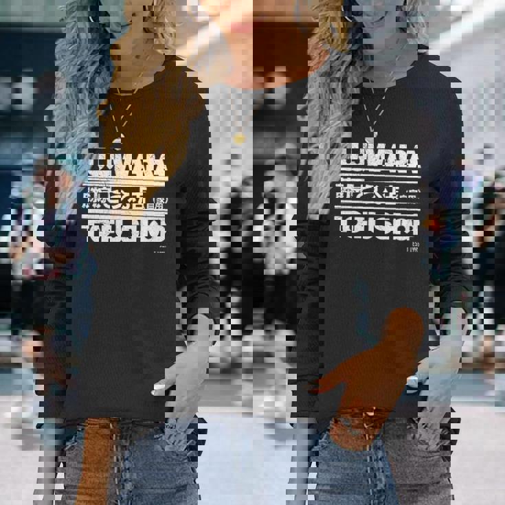 藤原 ギフト豆腐店 長袖tシャツ 長袖Tシャツ 彼女への贈り物