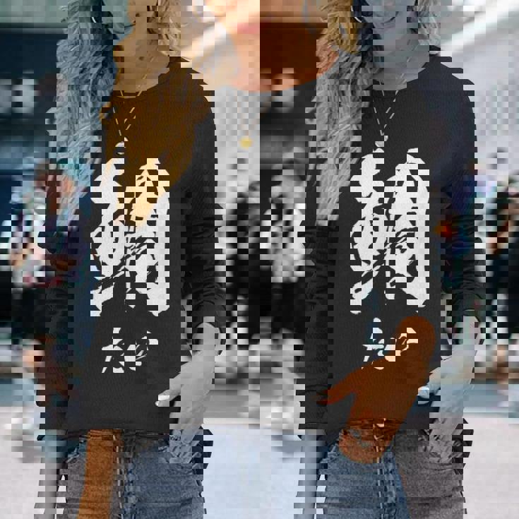 鯛 寿司 面白いtシャツ 魚 食べ物 文字入り メンズ おもしろ 面白い 服 オリジナル グッズ 文字tシャツ ネタ 長袖Tシャツ 彼女への贈り物