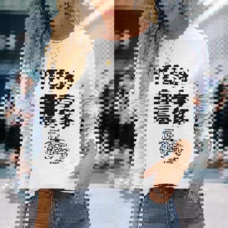 Yesか農家 シュール トラクター ダジャレ おもしろ ギャグ お笑い ジョーク 親父ギャグ ネタ 長袖Tシャツ 彼女への贈り物